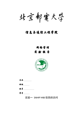 北邮网管实验二实验报告