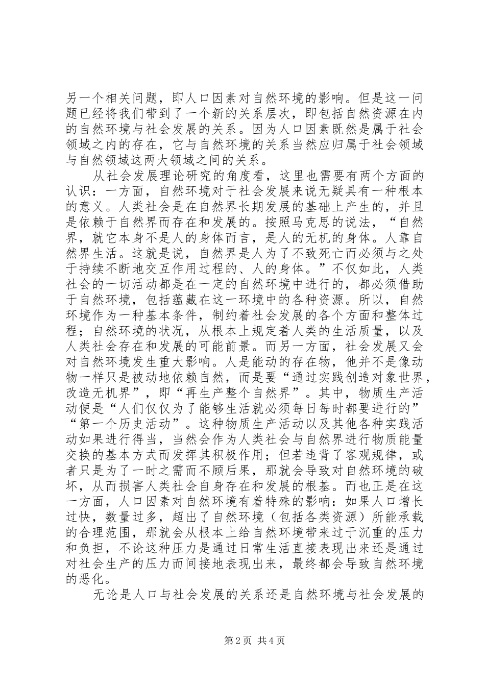 2024年社会发展中的人口资源与环境问题思考工作心得_第2页