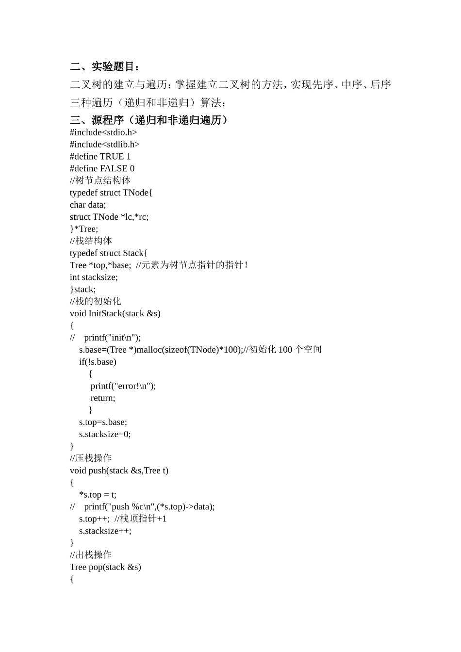 北信-实验三-二叉树_第2页