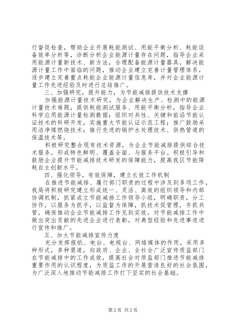 2024年区质监部门工作计划_第2页