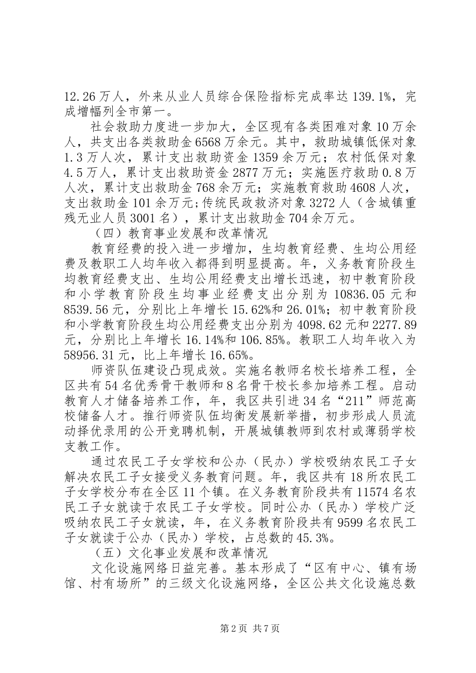 2024年社会发展自评工作报告_第2页