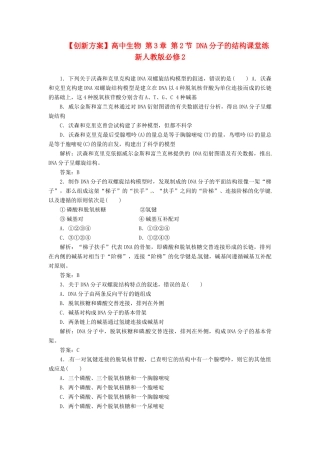 高中生物 第3章 第2节 DNA分子的结构课堂练 新人教版必修2