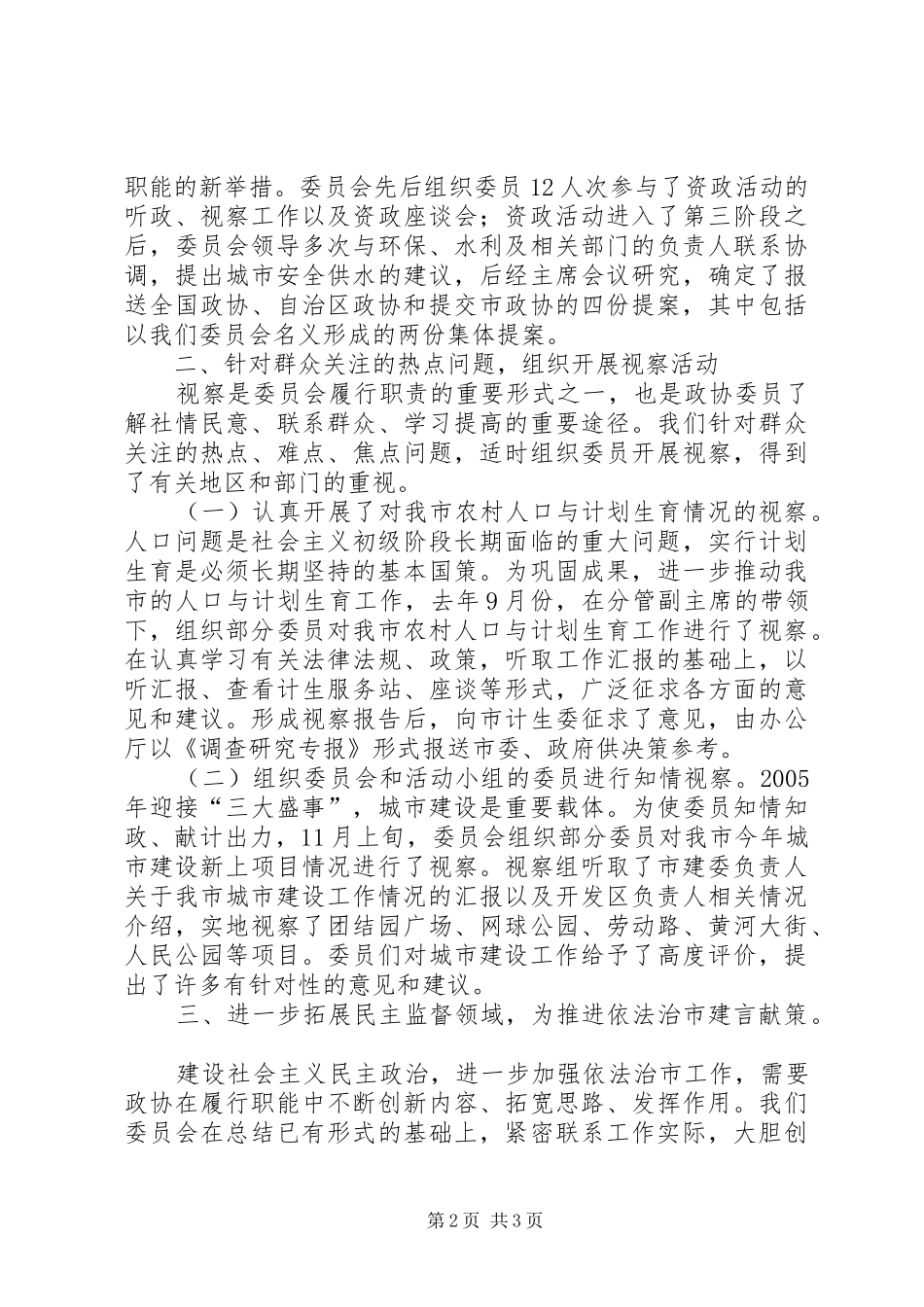 2024年社会法制和人口资源环境委员会工作报告_第2页