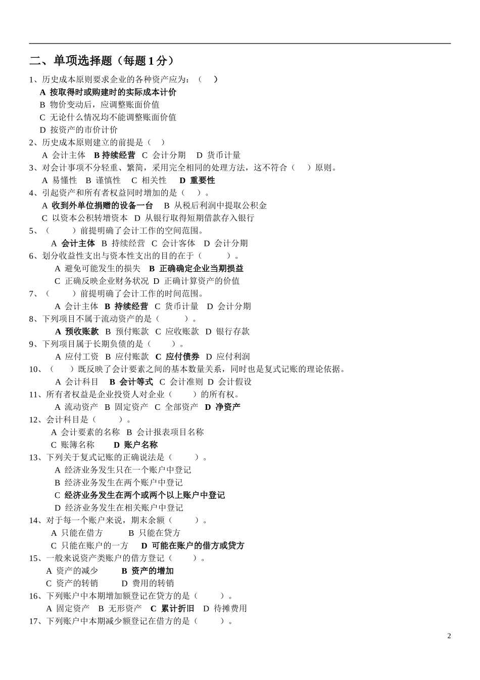 北邮网络《会计学基础》综合练习题_第2页
