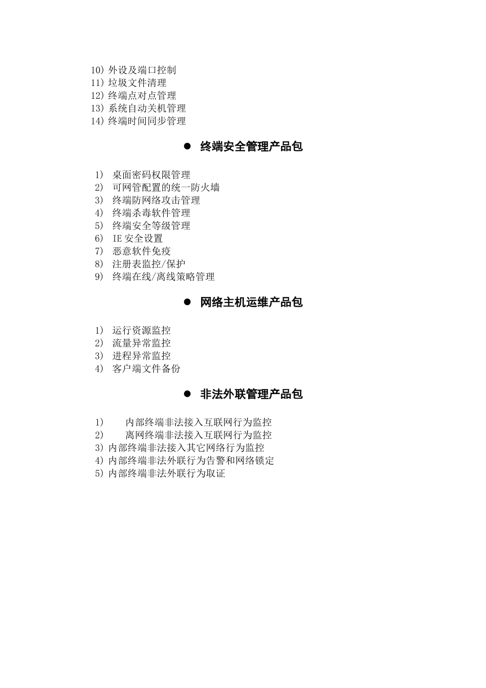 北信源常用产品技术功能介绍-简版_第2页