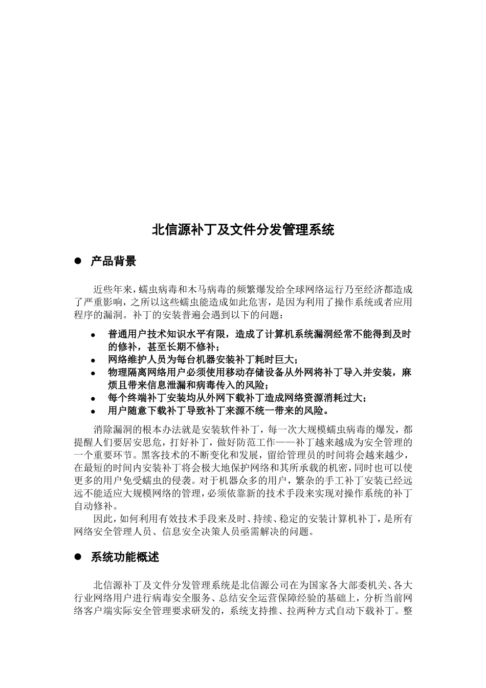 北信源常用产品技术功能介绍-简版_第3页