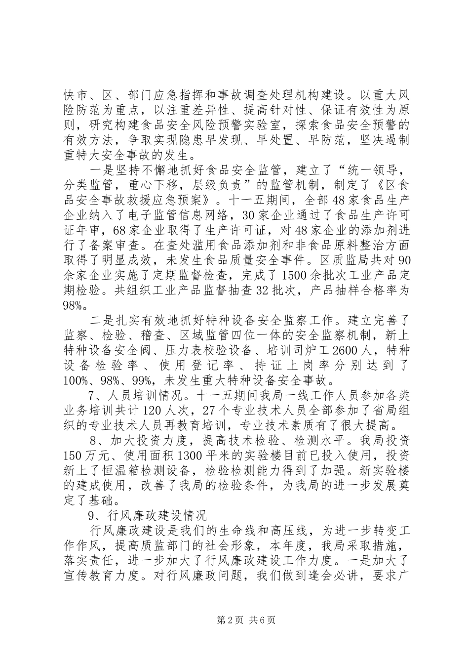 2024年区质监分局发展规划思路_第2页