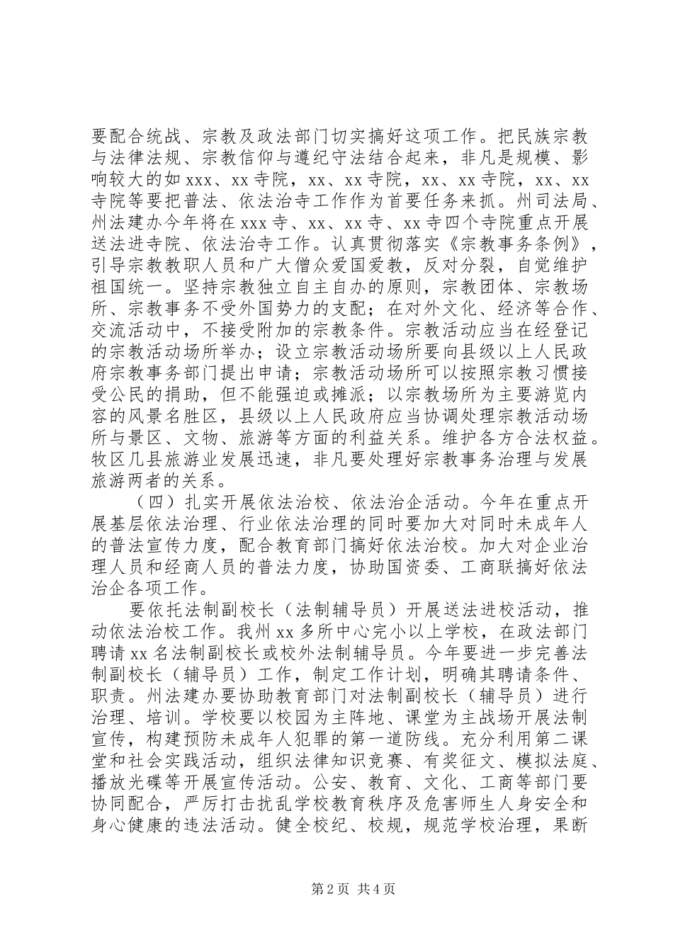 2024年社会法治化治理工作意见_第2页