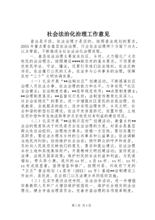 2024年社会法治化治理工作意见