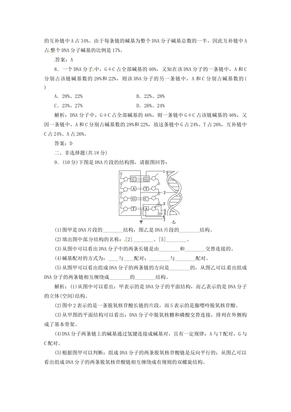 高中生物 第3章 第2节 DNA分子的结构课下练 苏教版必修2_第3页