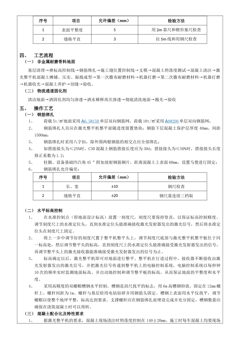 厂房地坪施工技术交底_第2页