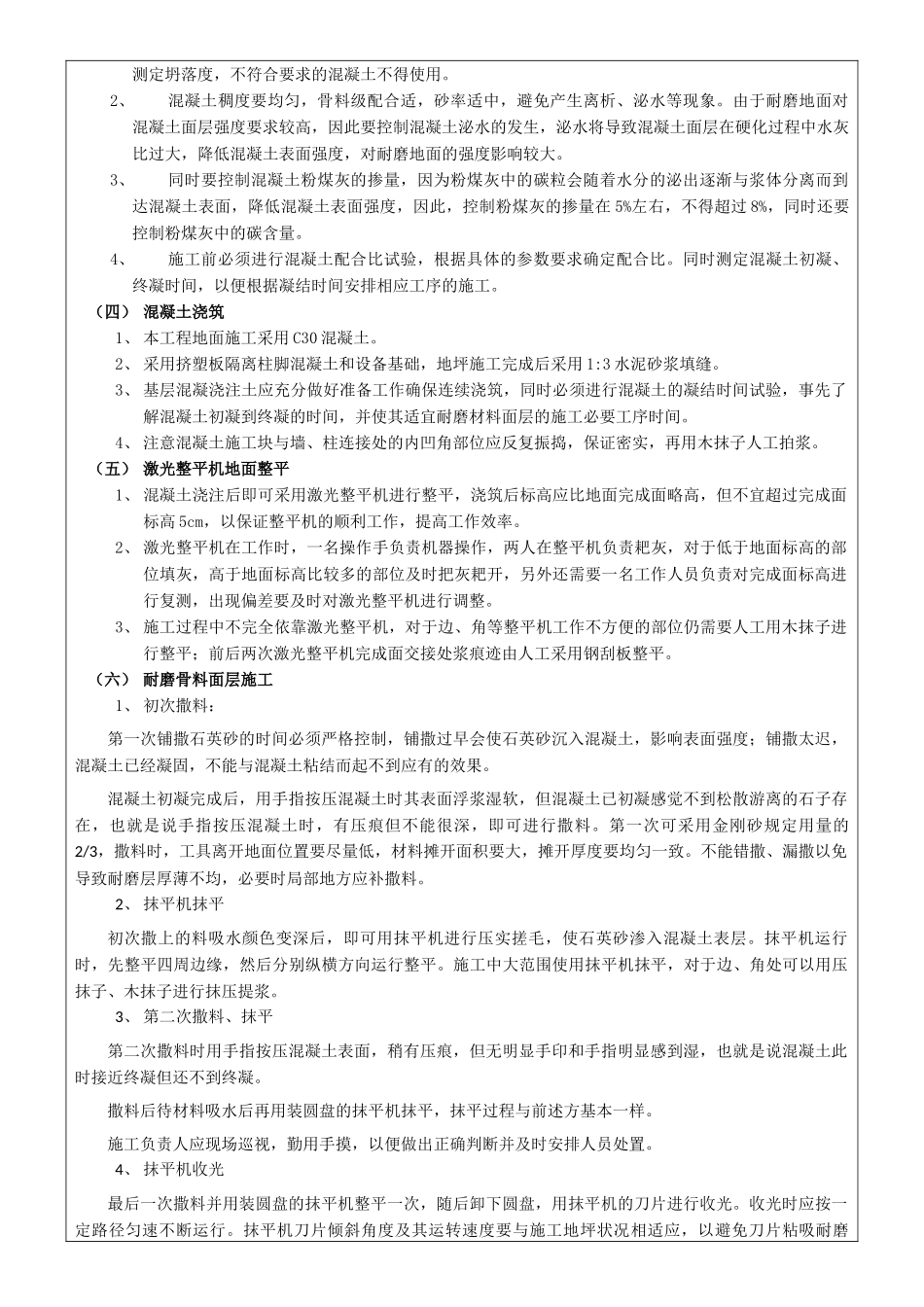 厂房地坪施工技术交底_第3页