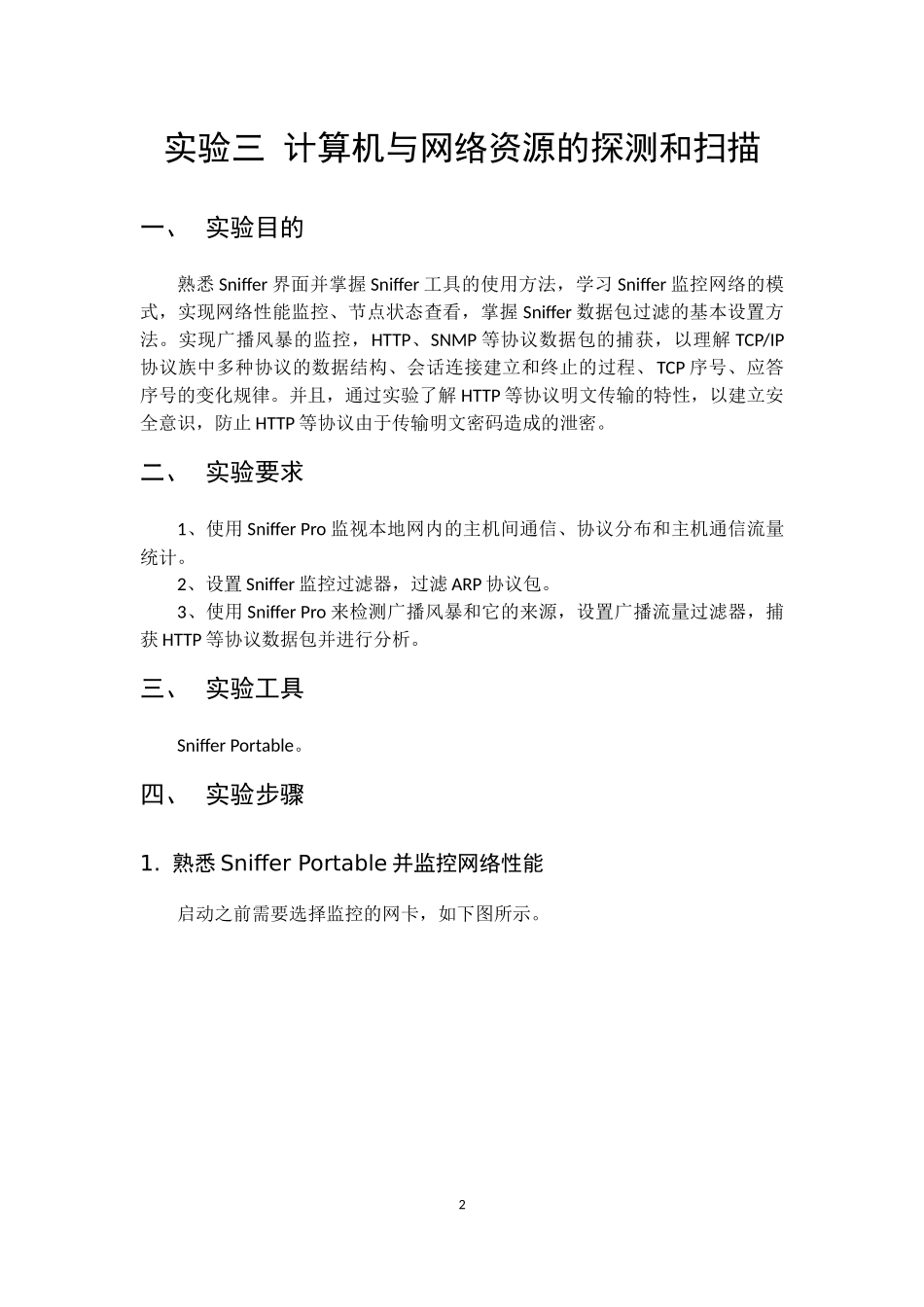 北邮网络管理实验报告-实验三-计算机与网络资源的探测和扫描-实验报告_第2页
