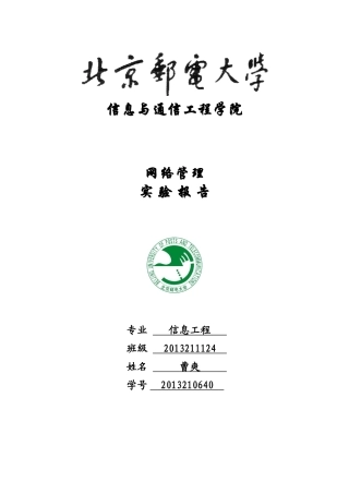 北邮网络管理实验报告-实验三-计算机与网络资源的探测和扫描-实验报告
