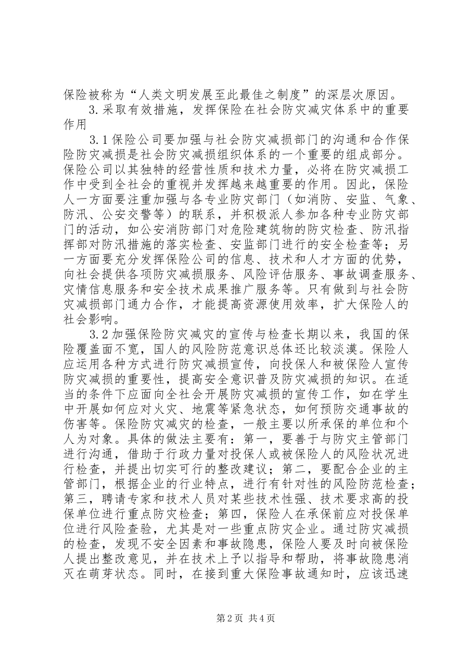 2024年社会防灾减灾体系保险作用_第2页