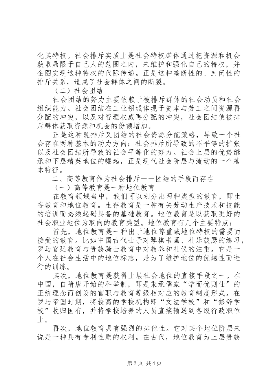 2024年社会分层视野中的高等教育_第2页