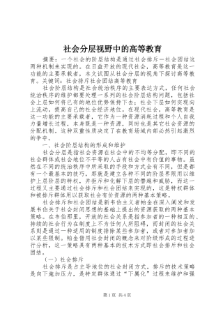 2024年社会分层视野中的高等教育