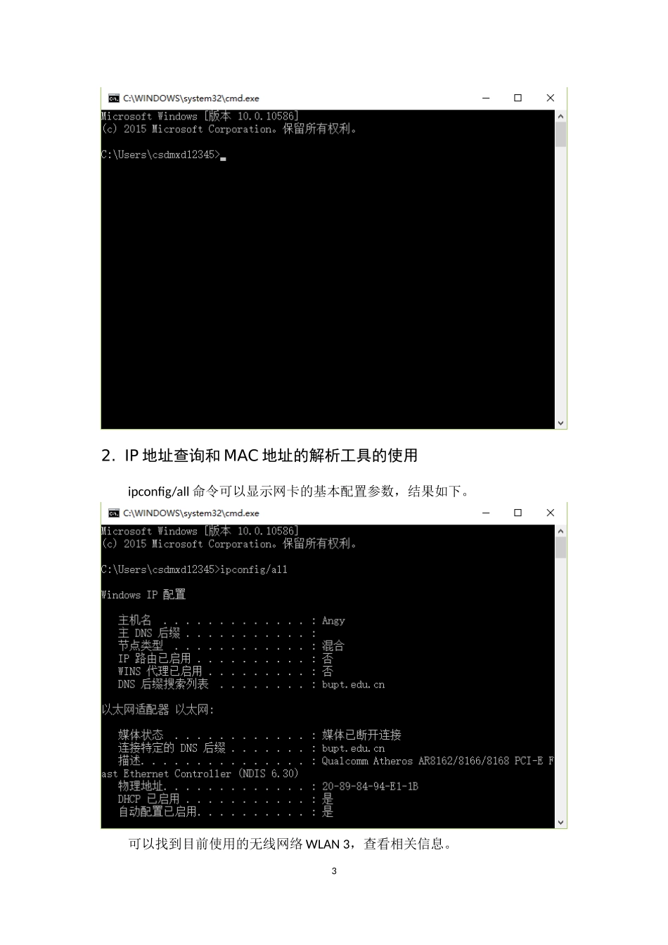 北邮网络管理实验报告-实验一-基本网络测试工具的使用_第3页