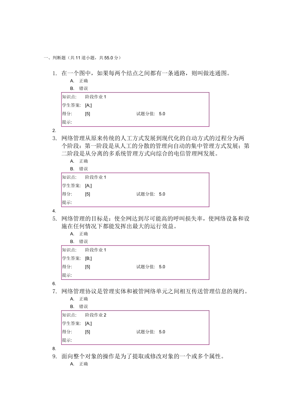 北邮网络管理与控制技术阶段作业1_第1页