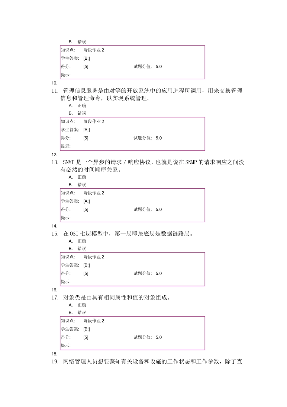 北邮网络管理与控制技术阶段作业1_第2页