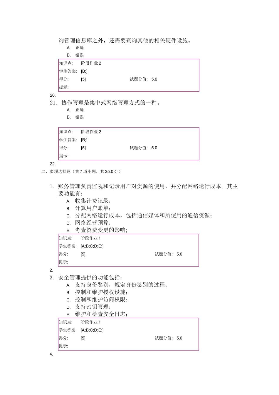 北邮网络管理与控制技术阶段作业1_第3页