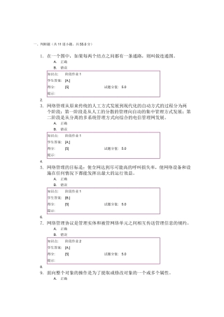 北邮网络管理与控制技术阶段作业1