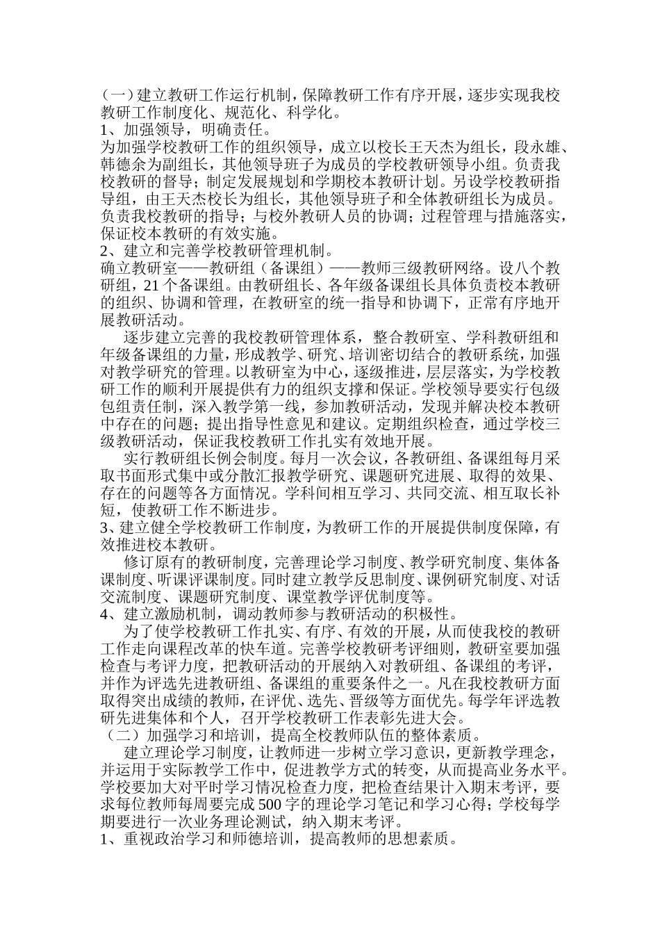 北兴中学教师教学研究之经验交流方案_第2页