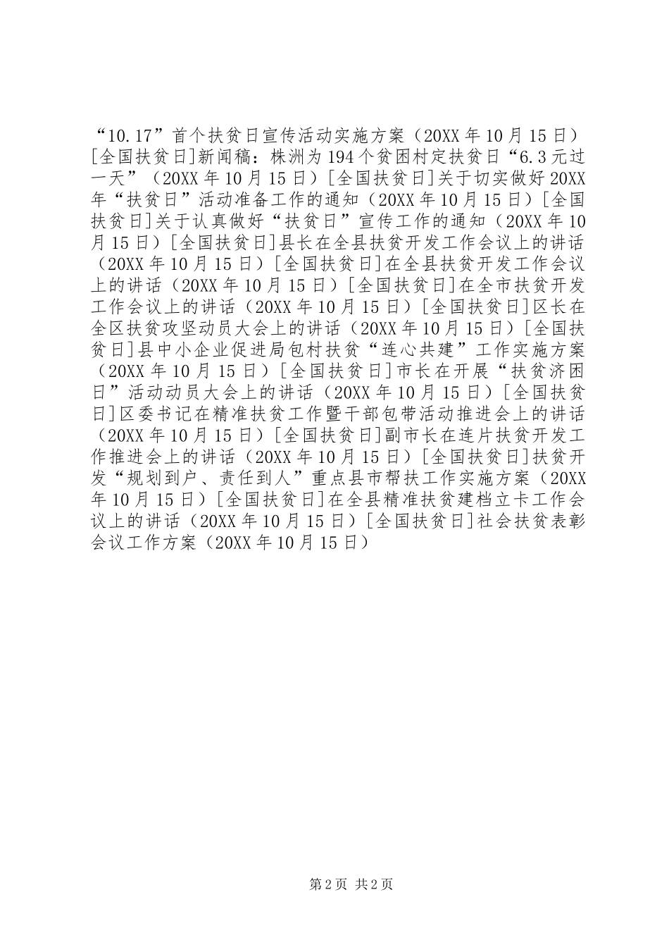 2024年社会扶贫表彰会议工作方案_第2页