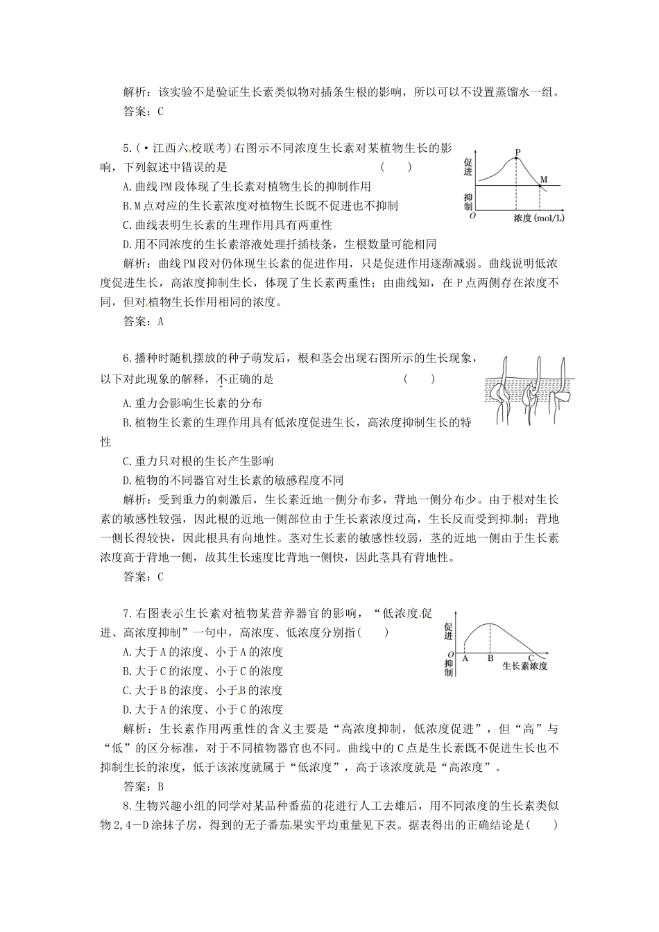 高中生物 第3章 第2节 生长素的生理作用创新演练大冲关课下练 新人教版必修3_第2页