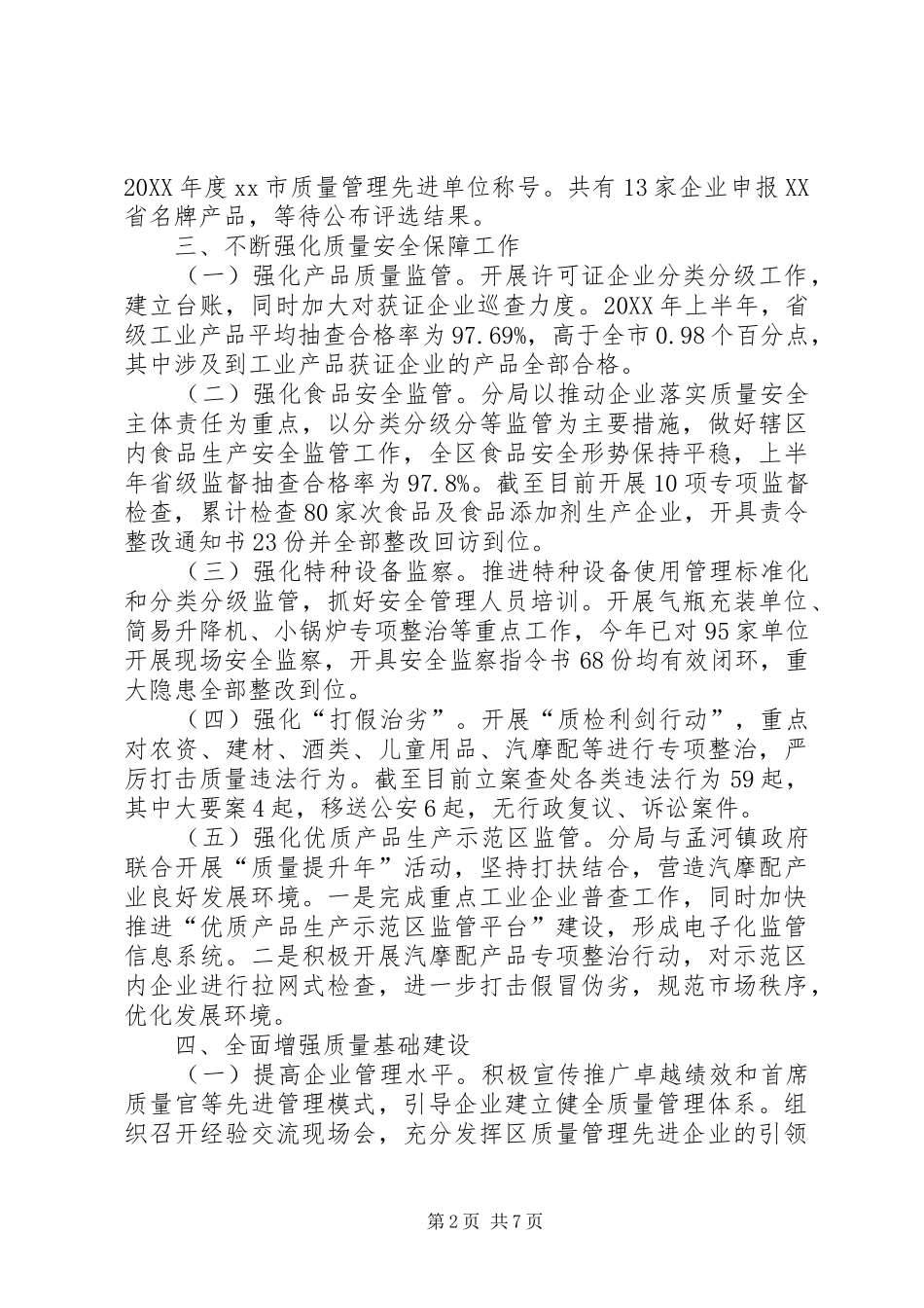 2024年区质监局工作总结报告_第2页