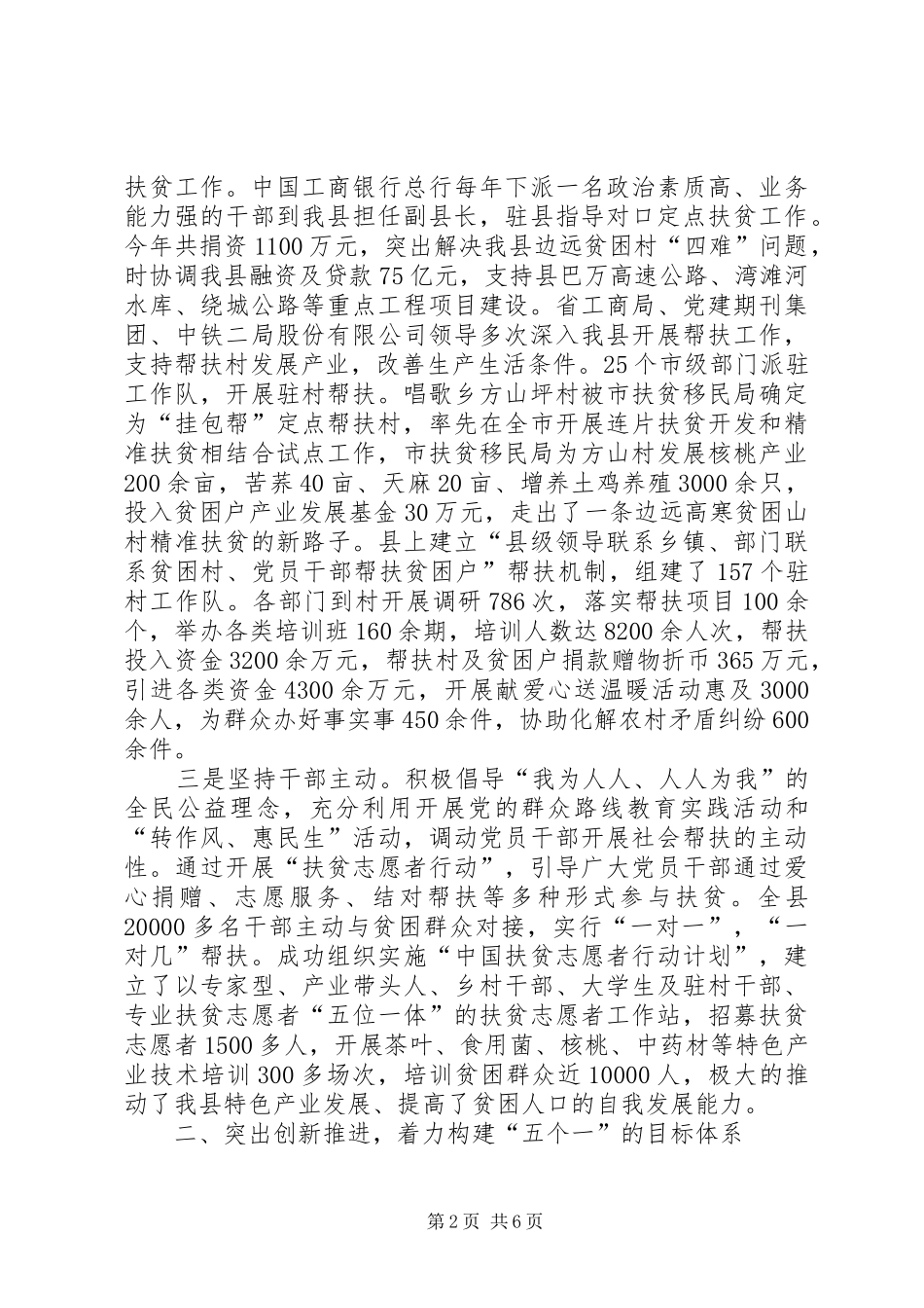 2024年社会扶贫工作交流材料_第2页