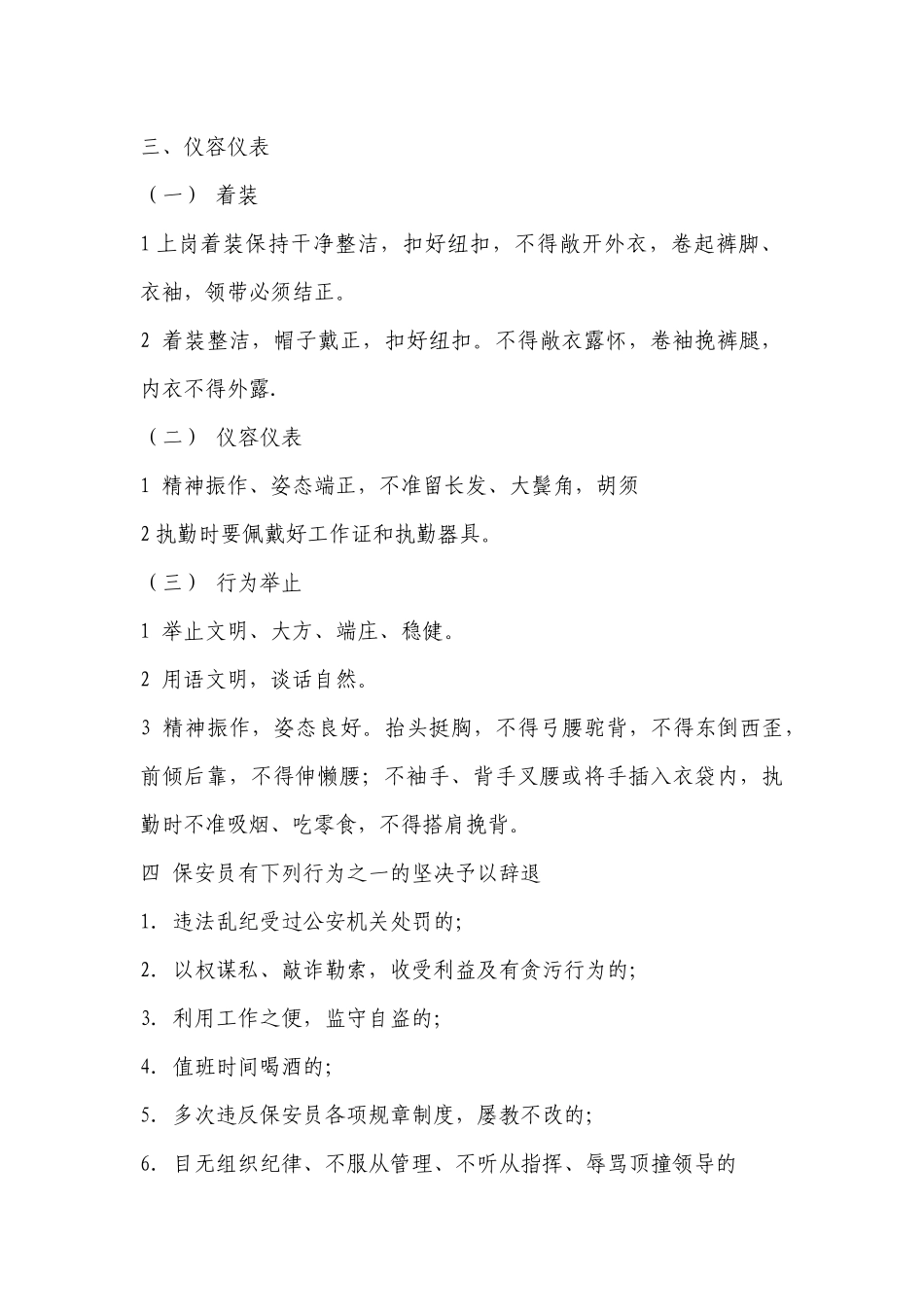 北阳幼儿园保安培训内容_第2页