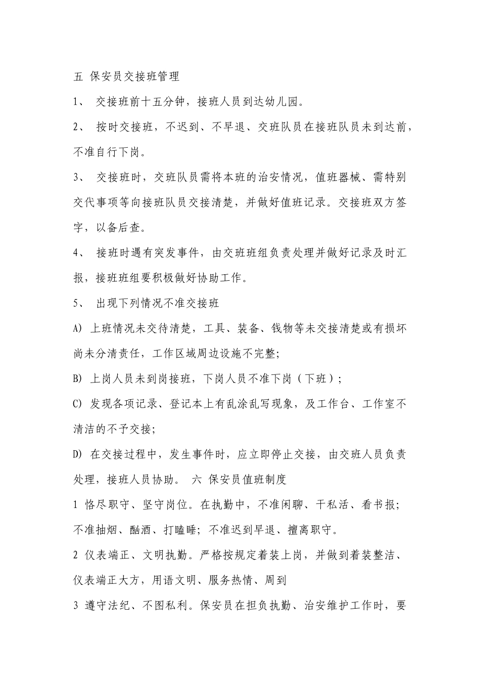 北阳幼儿园保安培训内容_第3页