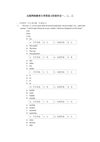 北邮网络教育大学英语2阶段作业一二三
