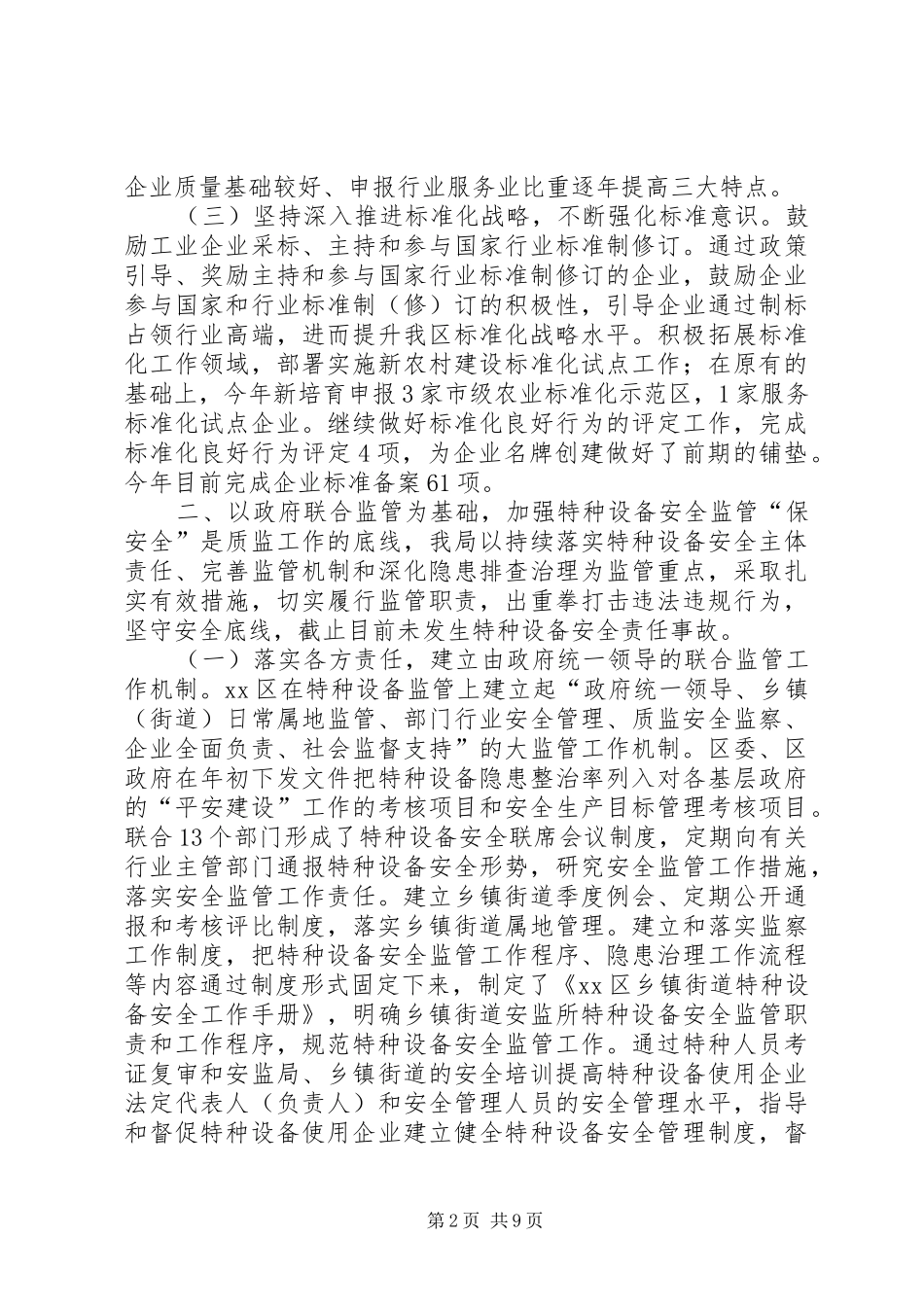 2024年区质监局年度工作总结报告_第2页