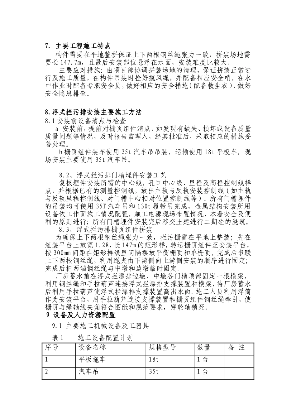 厂房浮式拦污排安装方案_第3页