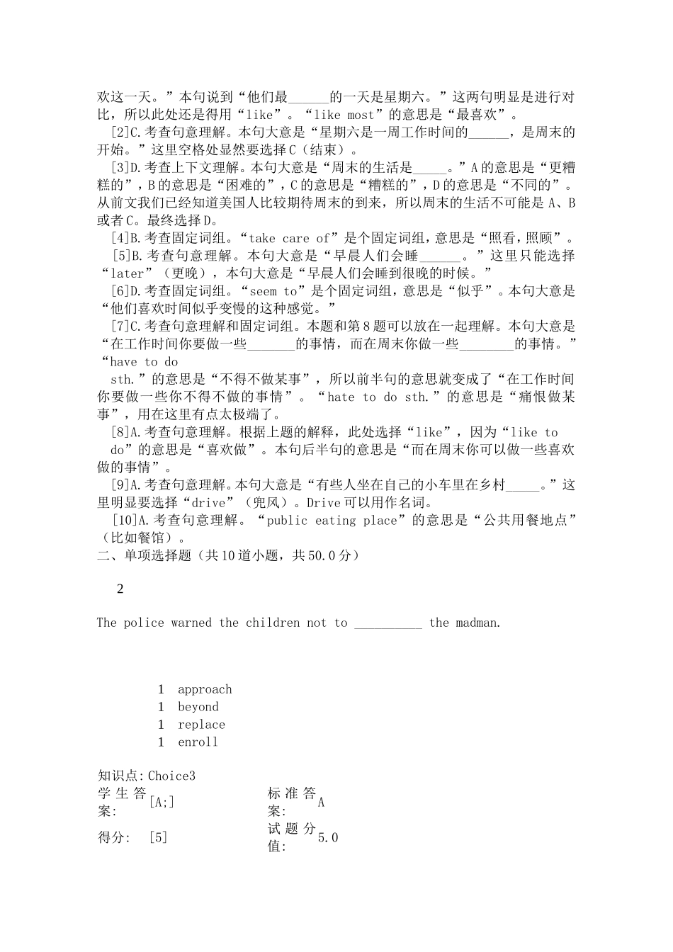 北邮网络教育-大学英语3-阶段作业2_第3页