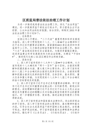 2024年区质监局普法依法治理工作计划