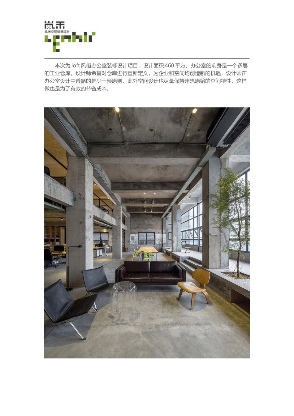 厂房改造办公室装修设计方案_第1页