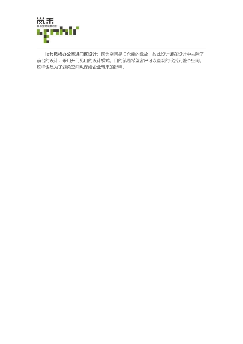 厂房改造办公室装修设计方案_第2页