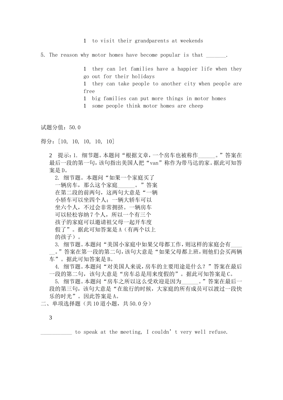 北邮网络教育-大学英语3-阶段作业一_第3页
