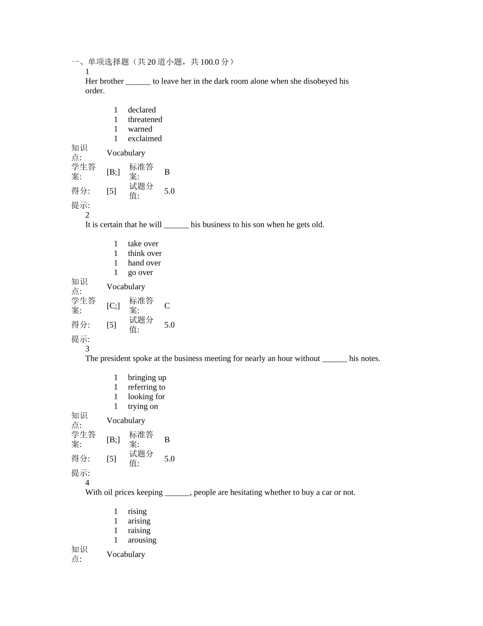 北邮网络教育学院大学英语试题_第1页