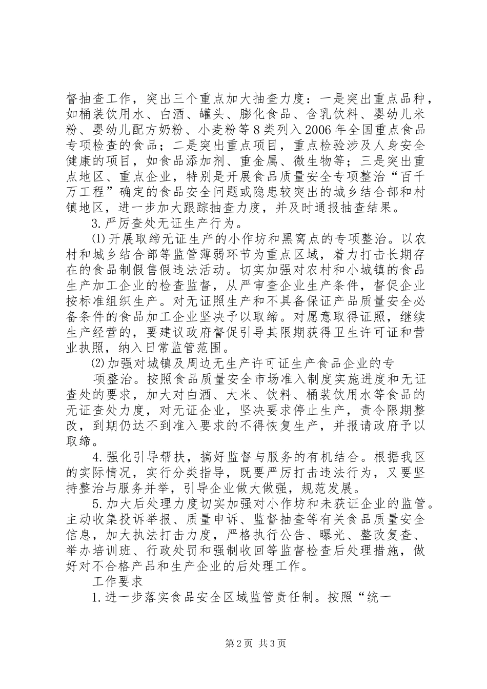 2024年区质监局食品生产加工小作坊专项整治工作实施方案_第2页