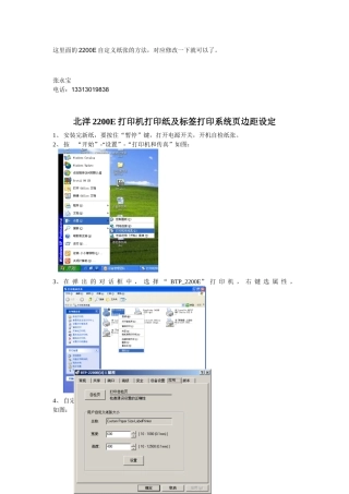 北洋2200E打印机打印纸及标签打印系统页边距设定