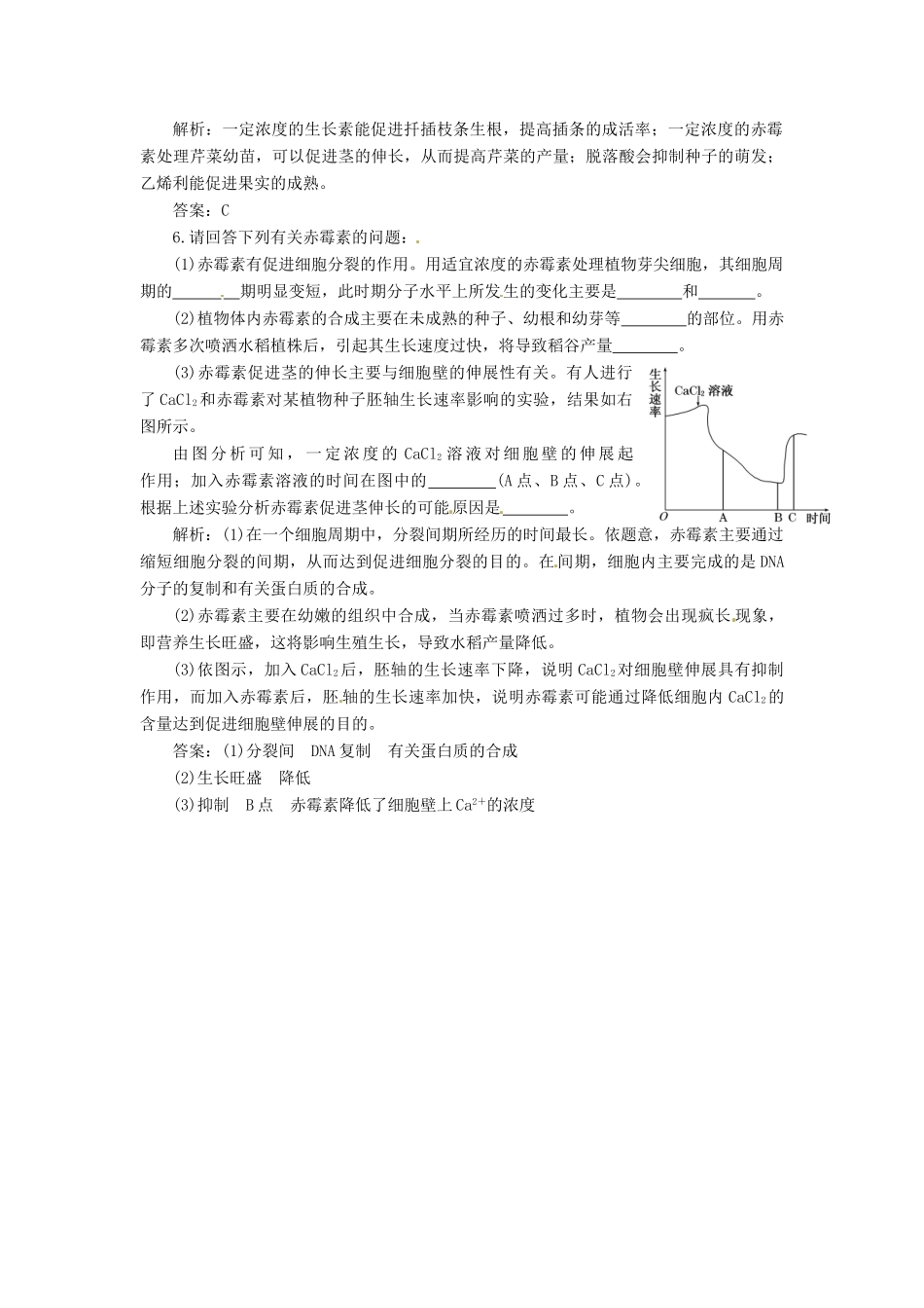 高中生物 第3章 第3节 其他植物激素创新演练大冲关课堂练 新人教版必修3_第2页