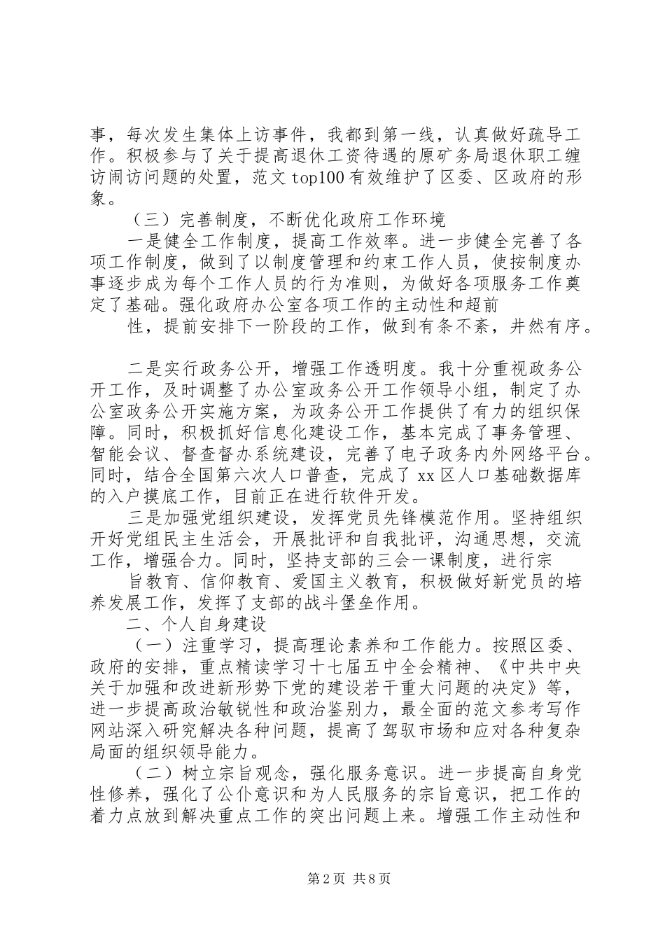 2024年社会服务办公室主任思想工作总结_第2页