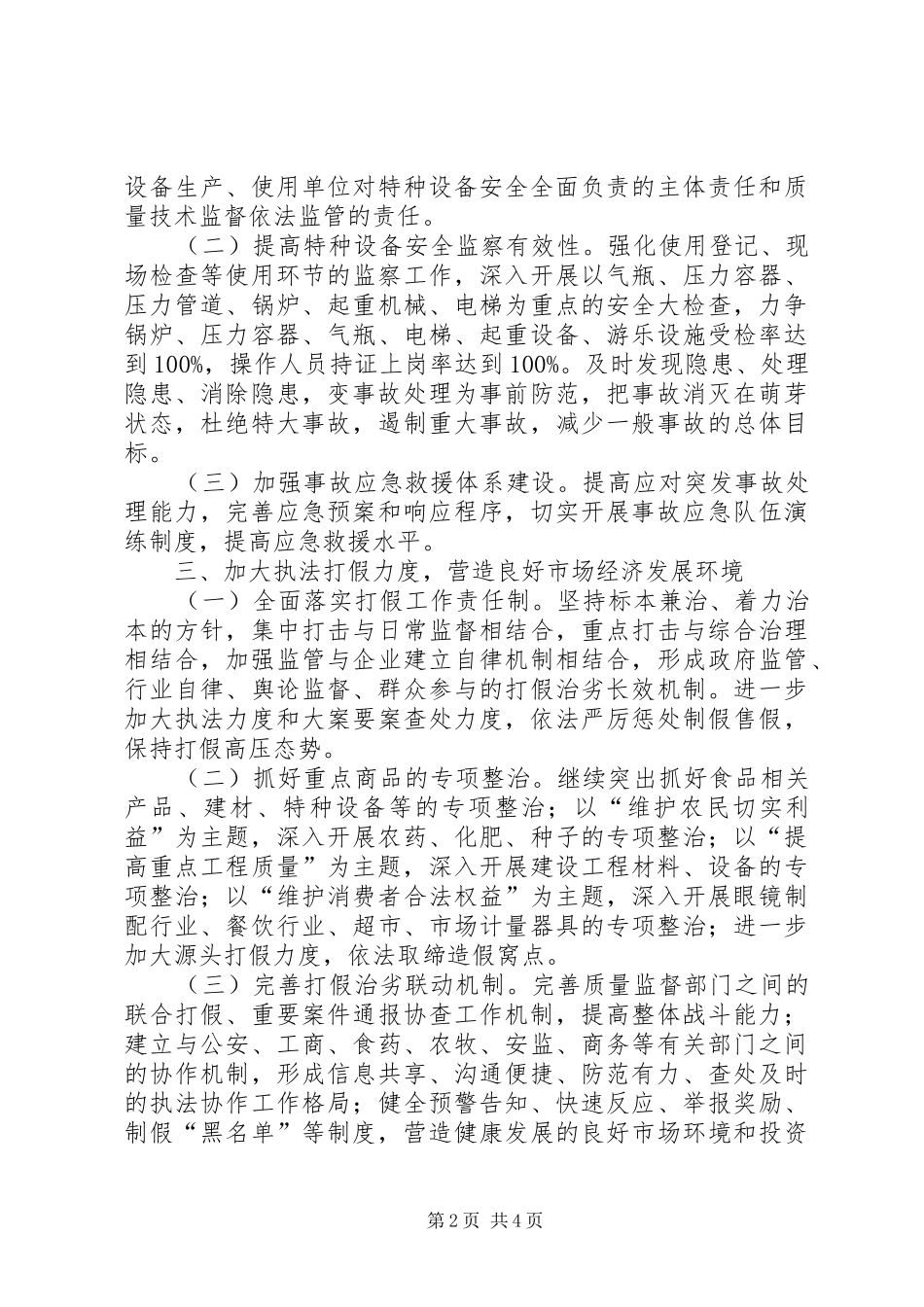 2024年区质监局五年重点工作规划_第2页