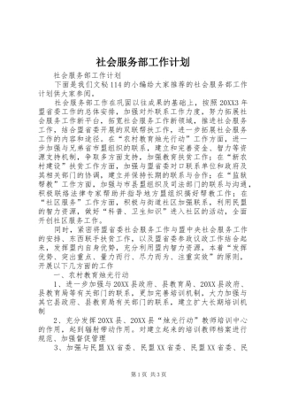 2024年社会服务部工作计划