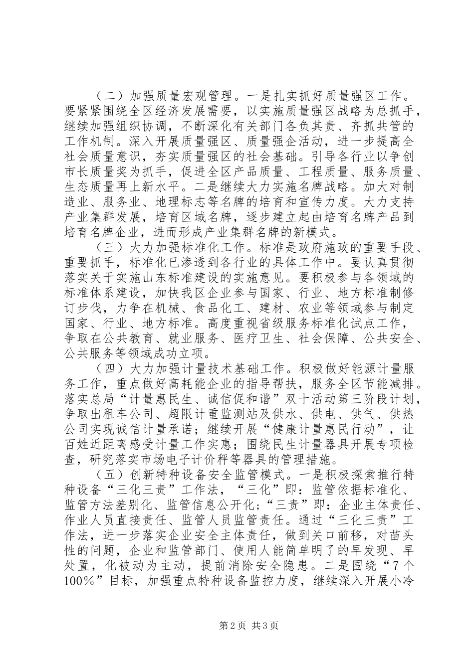 2024年区质监局总体工作目标_第2页