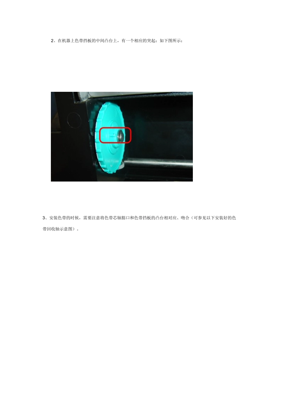 北洋L42条码机安装步骤_第2页